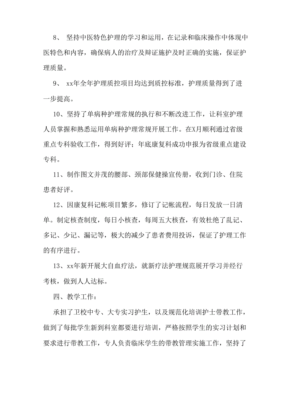 护士长年终总结范文_第4页