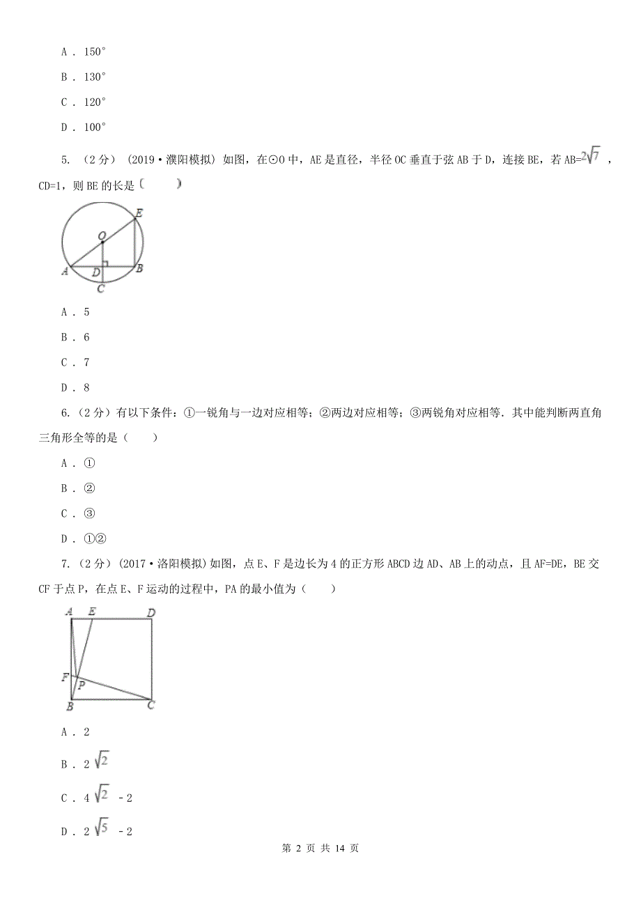 吉林省吉林市2020年（春秋版）八年级上学期期中数学试卷D卷_第2页