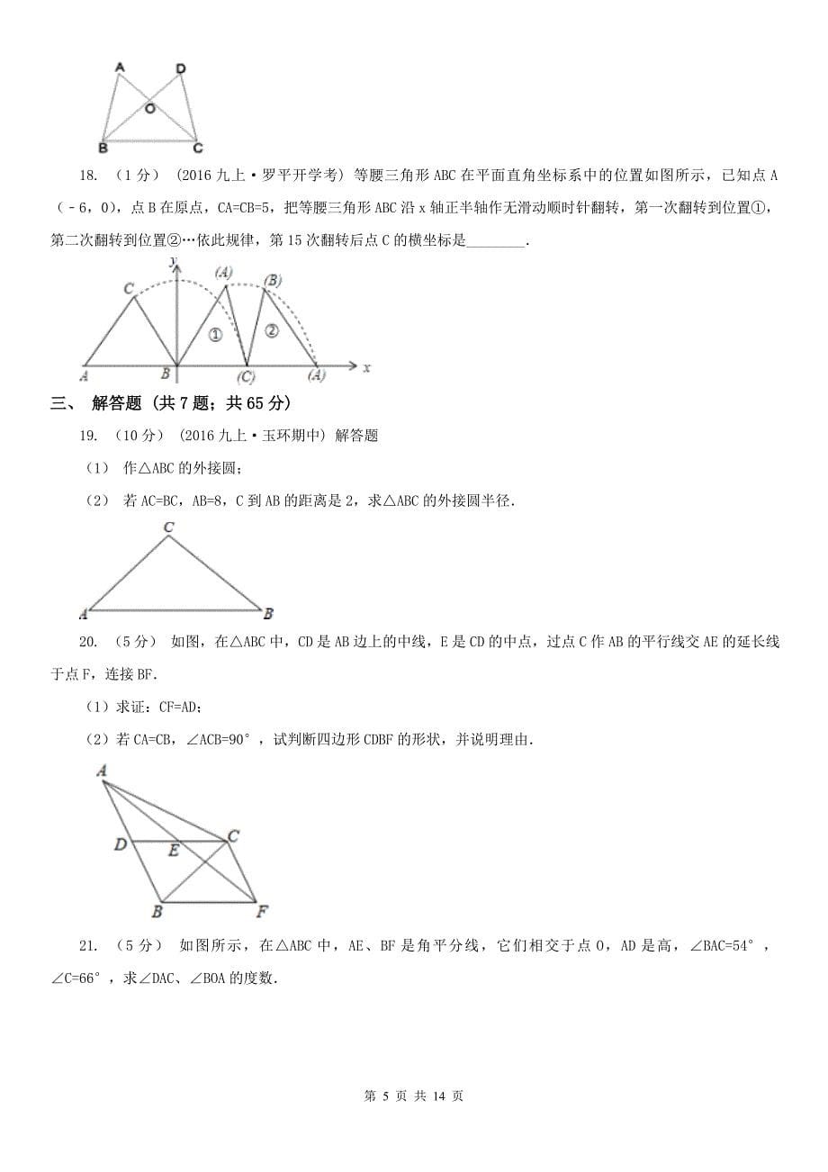 吉林省吉林市2020年（春秋版）八年级上学期期中数学试卷D卷_第5页