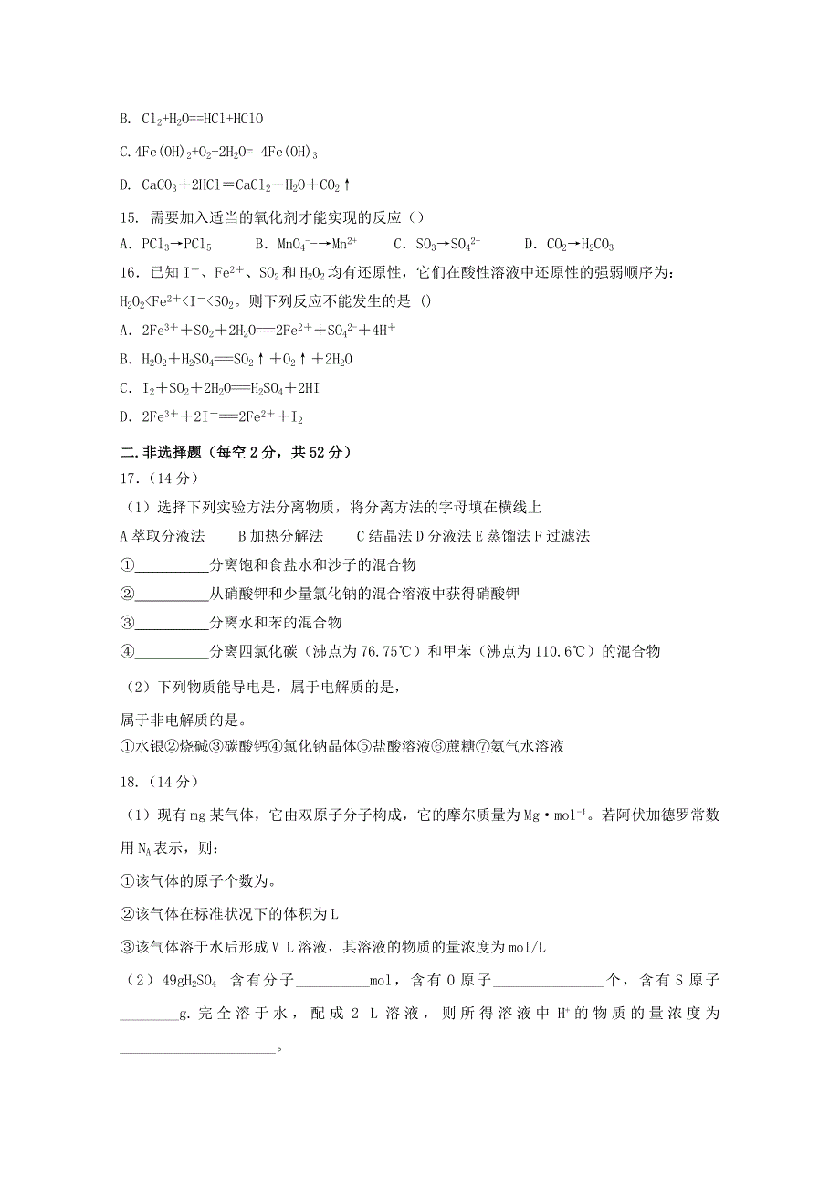 江西省铅山县20172018学年高一化学上学期期中试题无答案_第3页