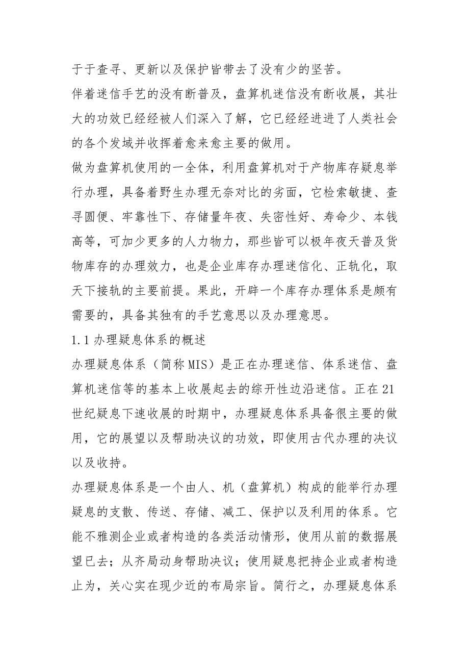 vdubie毕业论文《库存管理系统》.docx_第5页