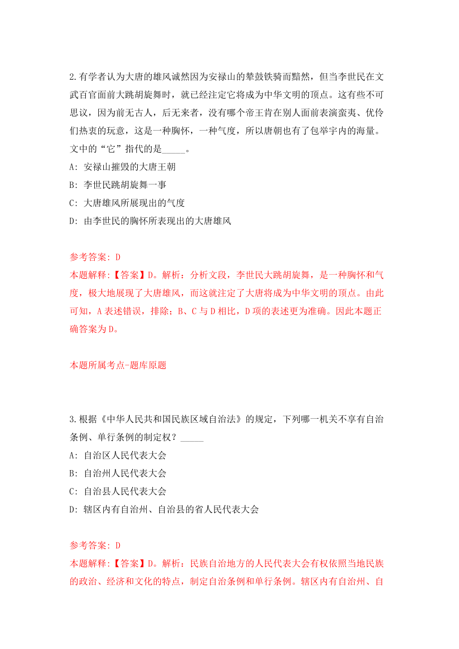 2022年山东滨州惠民县城乡公益性岗位人员招考聘用3425人模拟试卷【含答案解析】【3】_第2页