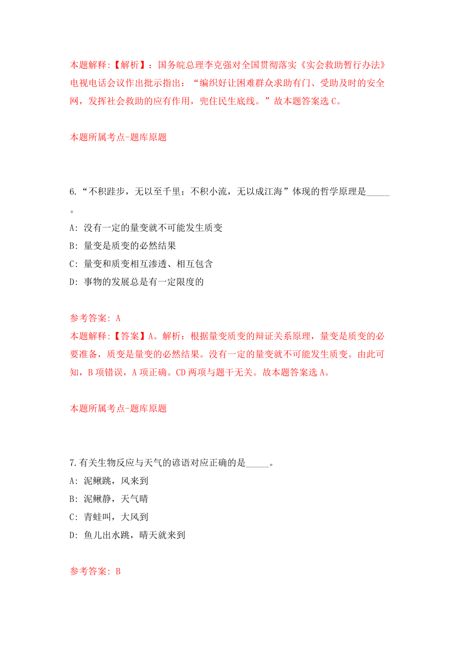 2022年山东滨州惠民县城乡公益性岗位人员招考聘用3425人模拟试卷【含答案解析】【3】_第4页