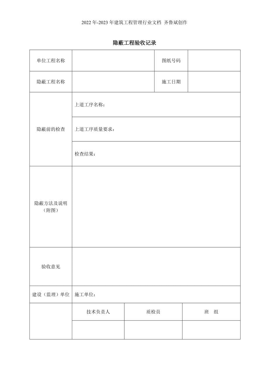 电力热控竣工移交资料_第5页