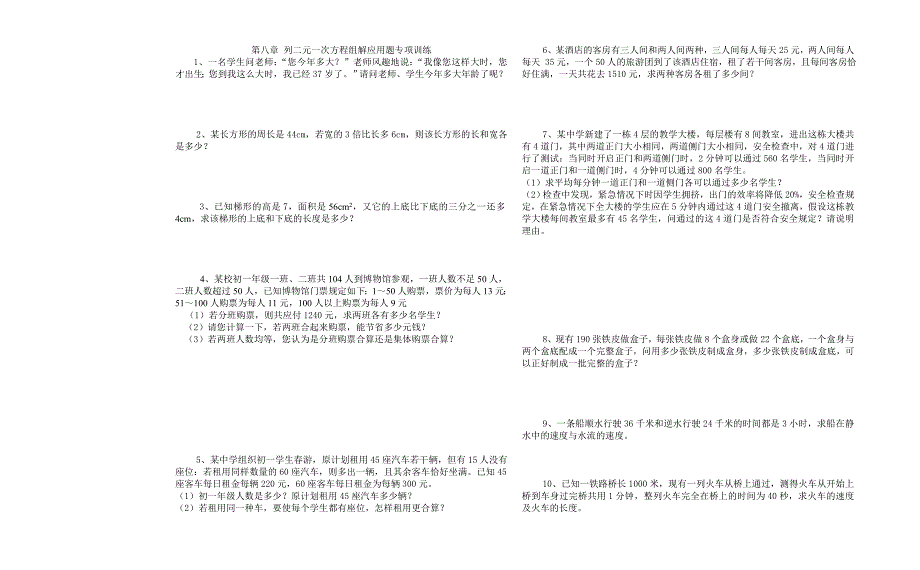 第八章列二元一次方程组解应用题专项训练.doc_第1页