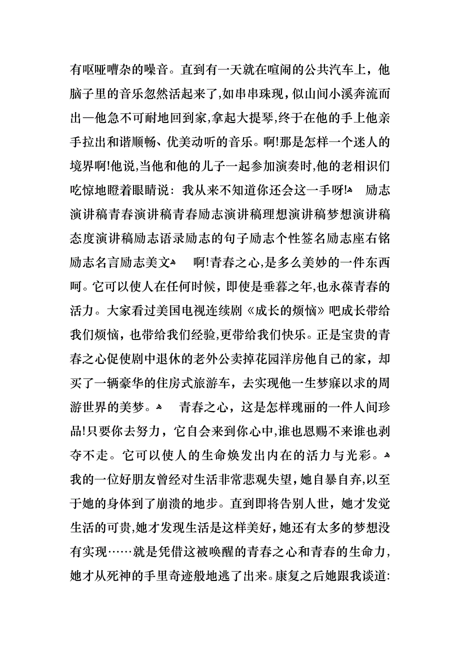 励志演讲稿用青春编制梦想_第3页