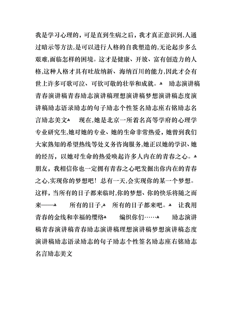 励志演讲稿用青春编制梦想_第4页