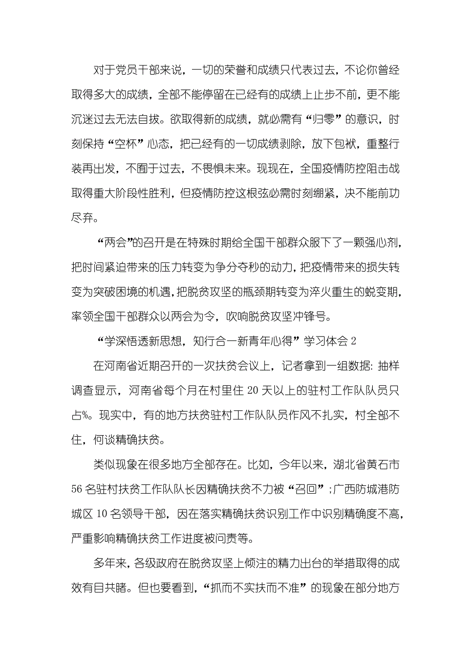 “学深悟透新思想知行合一新青年心得”学习体会精选五篇_1_第2页