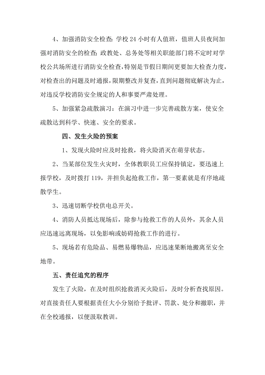 火灾隐患排查整治工作实施方案_第3页