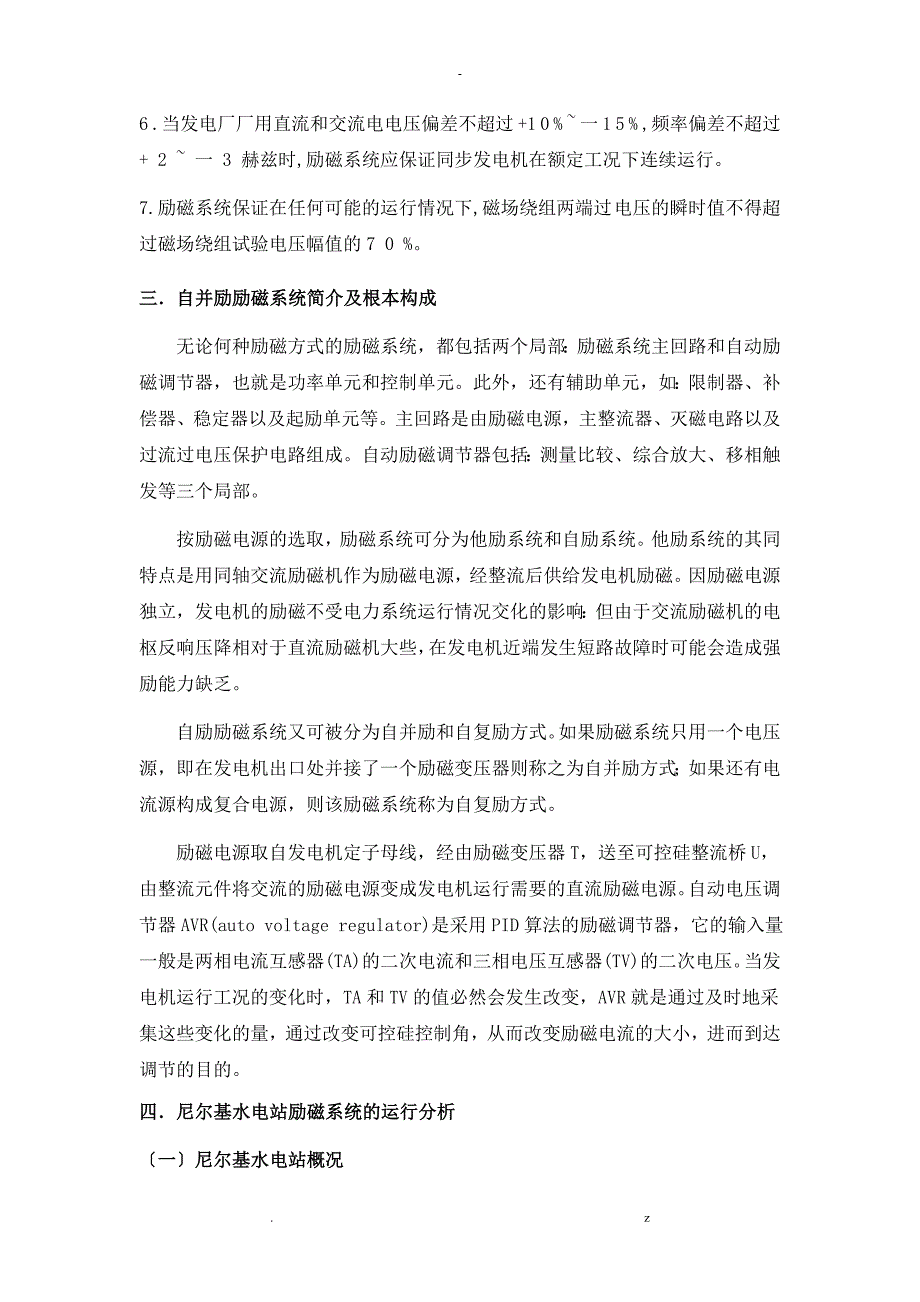 水电站发电机励磁系统的运行分析_第3页