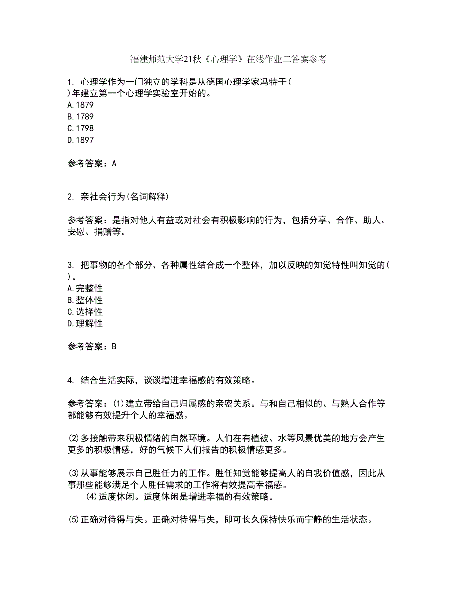 福建师范大学21秋《心理学》在线作业二答案参考55_第1页