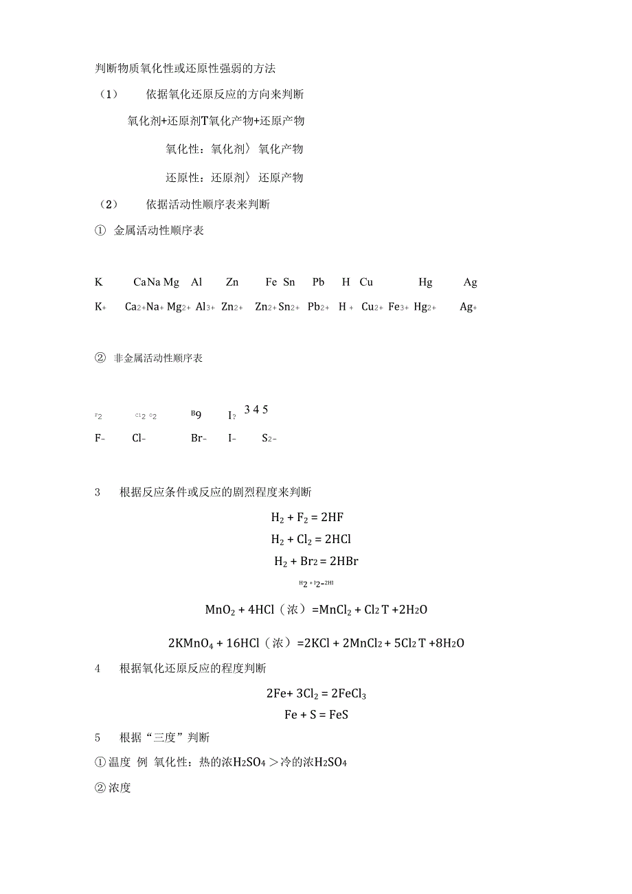 氧化还原反应的相关规律_第2页
