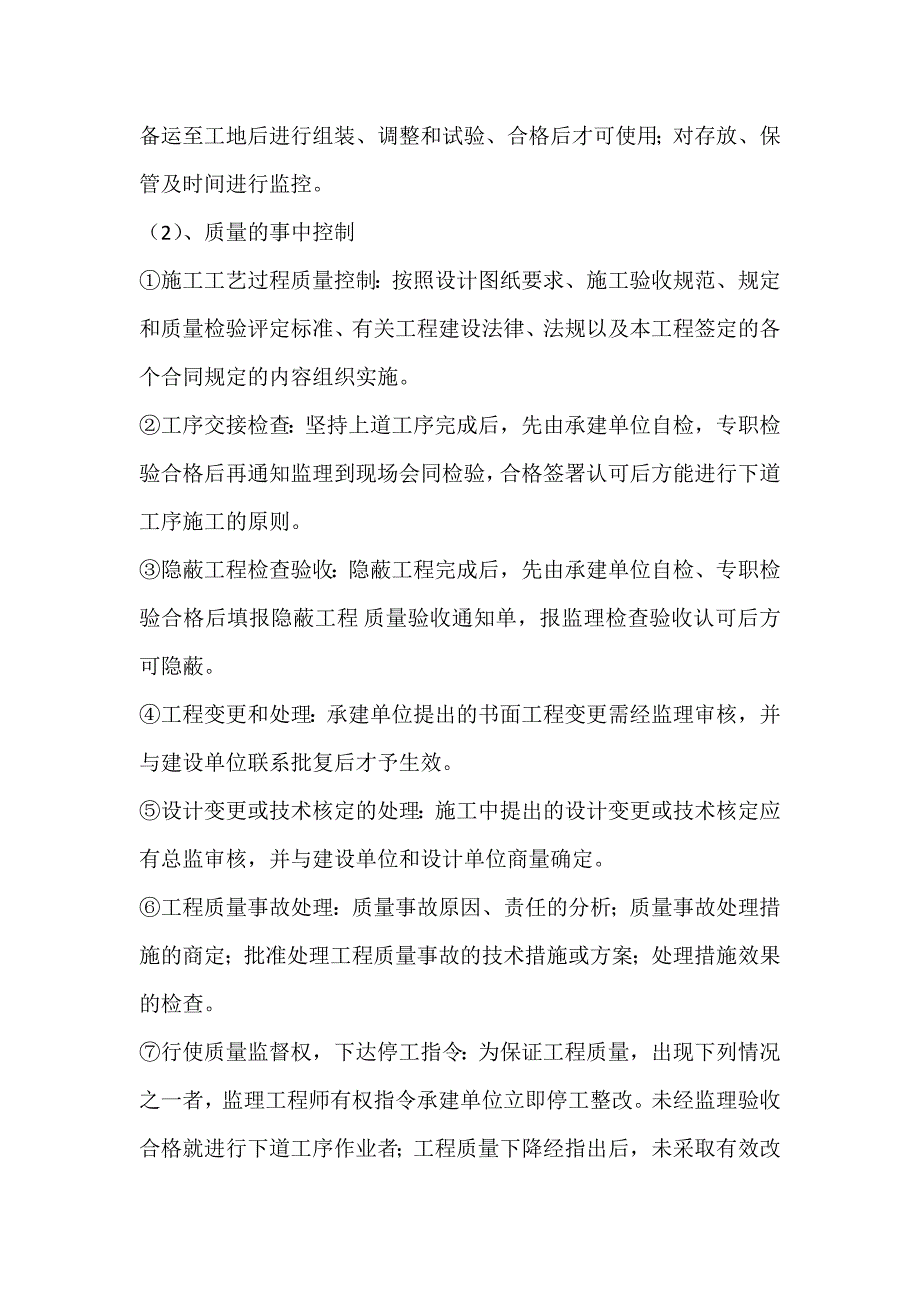 撇洪沟改造工程监理规划(河道整治)_第4页