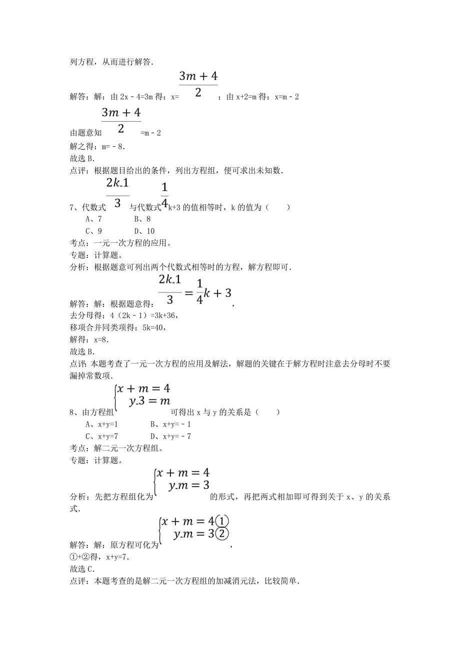 胜泉中学七年级数学上册第三章《一次方程与方程组》单元测试卷-沪科版_第5页