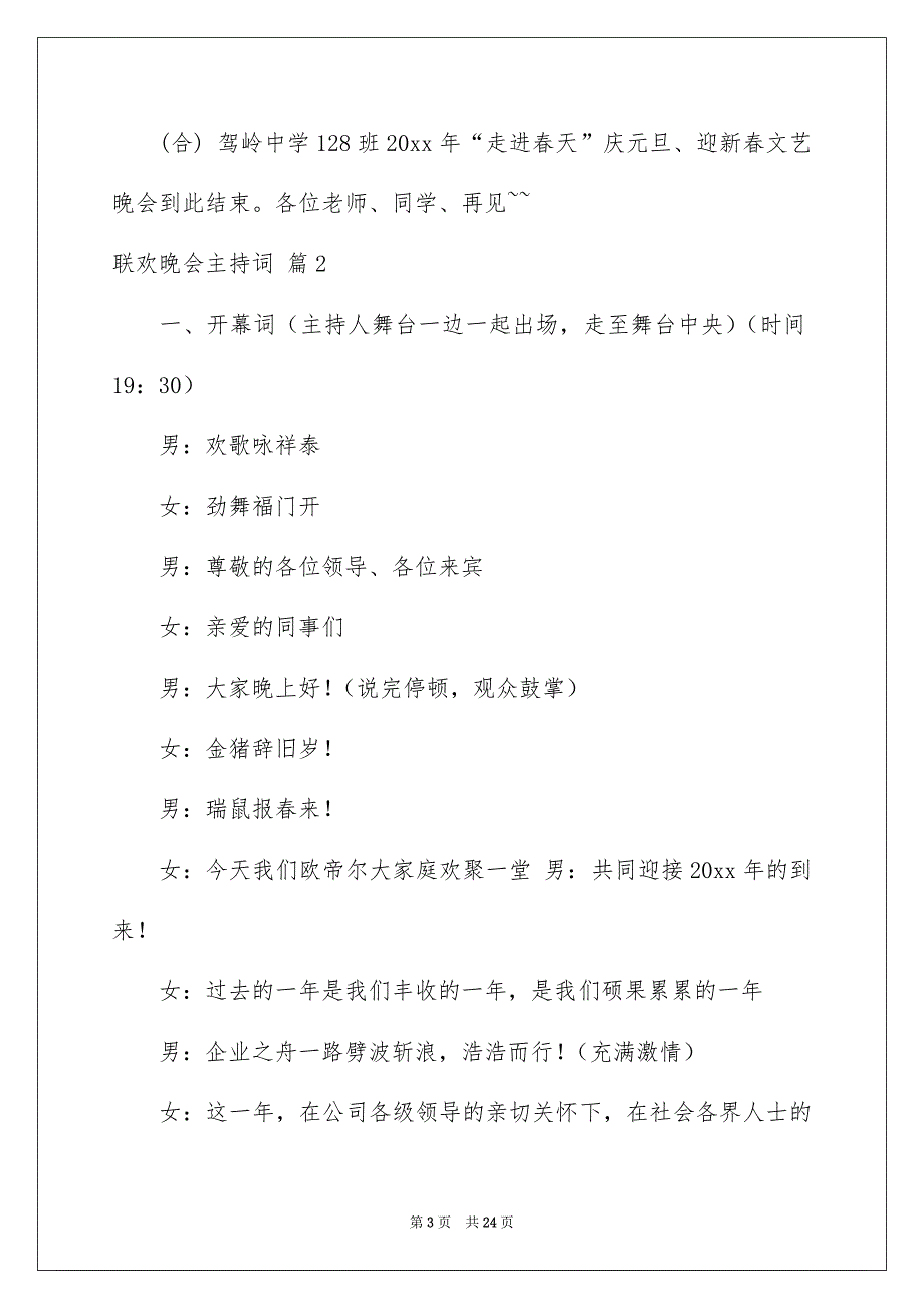 联欢晚会主持词四篇_第3页