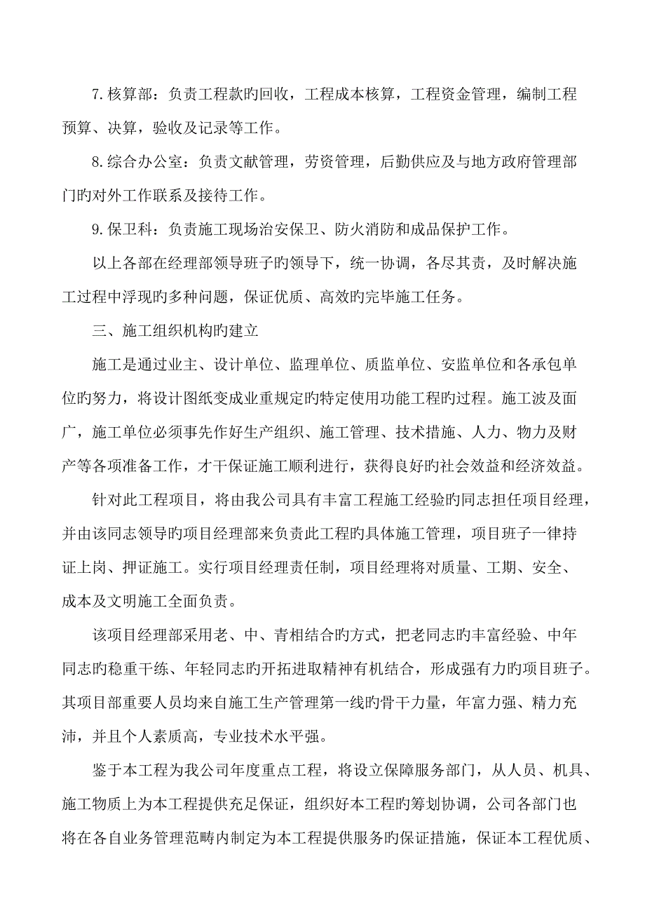 专项项目管理班子的人员岗位基本职责分工_第2页