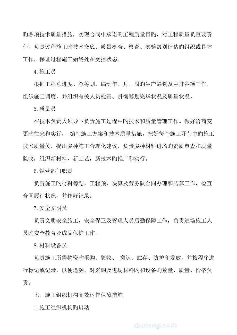 专项项目管理班子的人员岗位基本职责分工_第4页