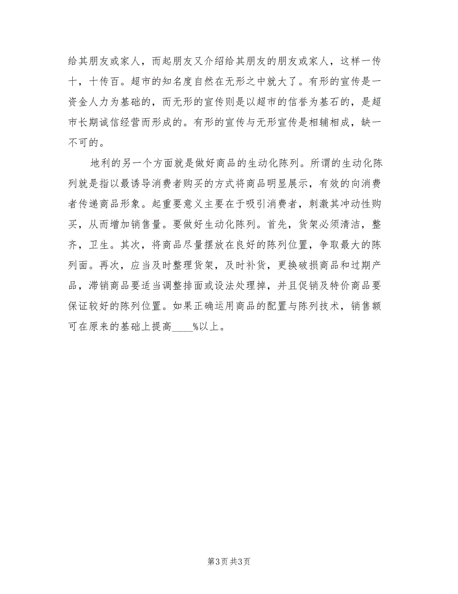 超市导购暑假实习报告及体会.doc_第3页