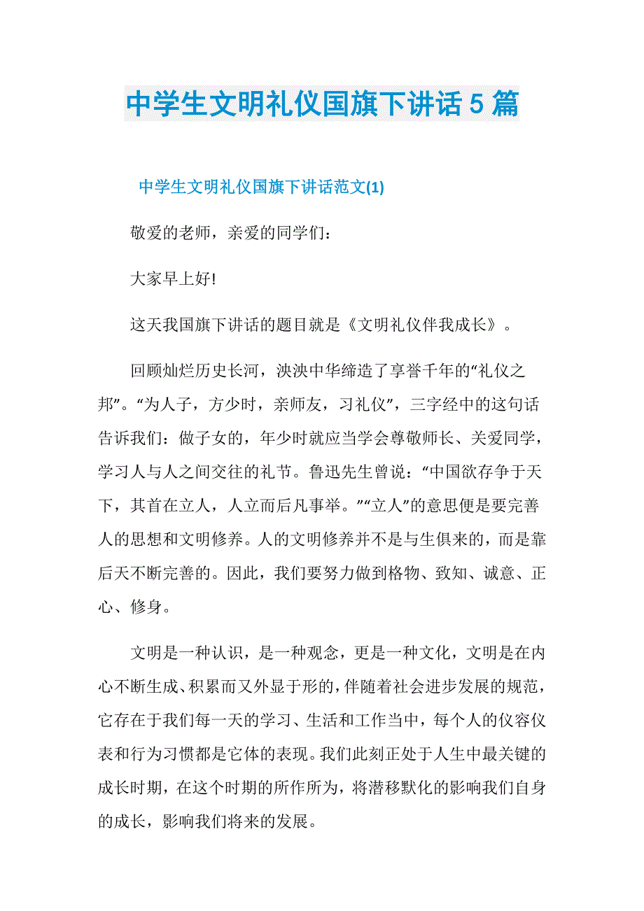 中学生文明礼仪国旗下讲话5篇_第1页