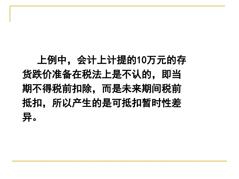 《资产的计税基础》PPT课件.ppt_第4页