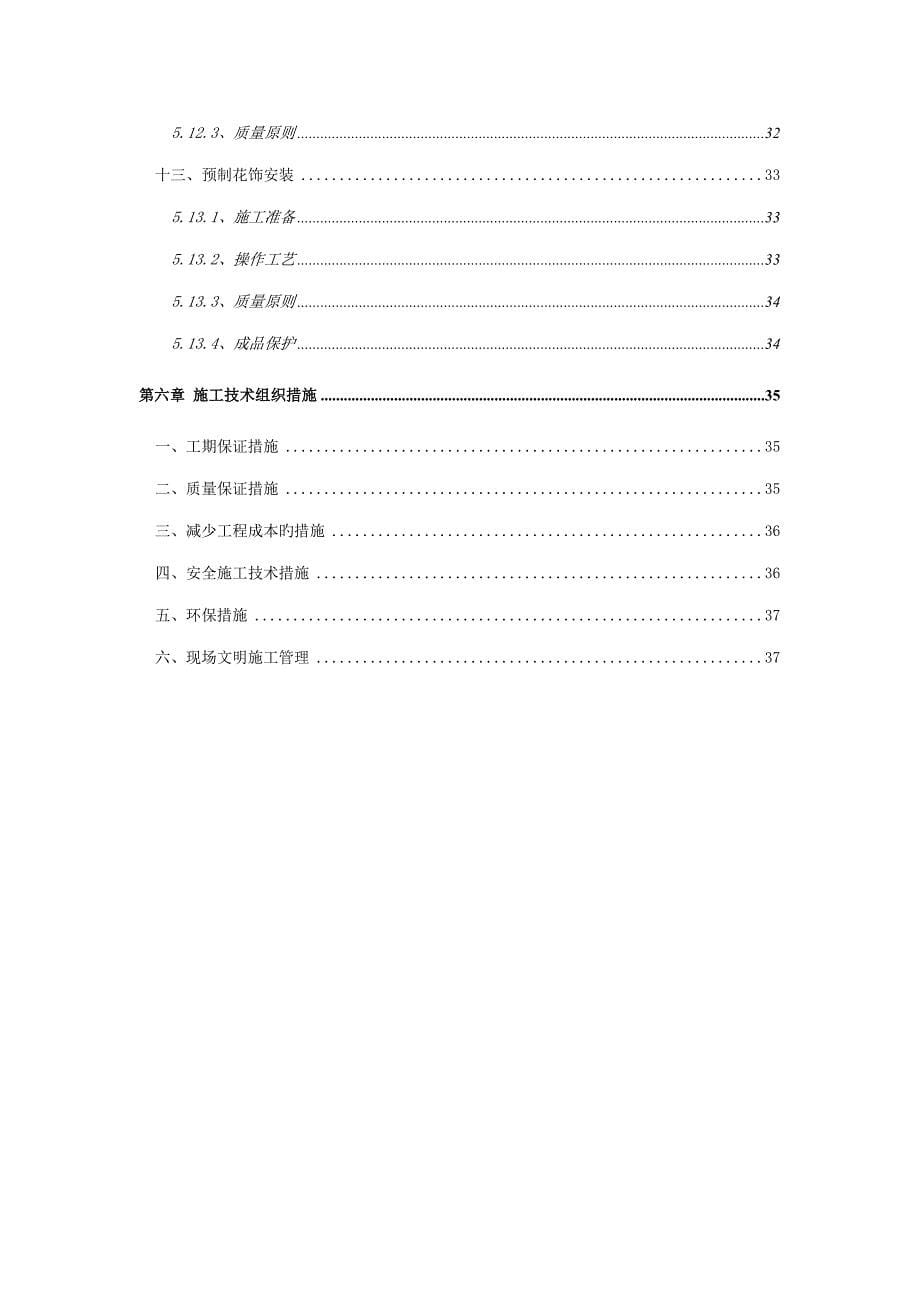 上海沃迪科技有限公司装修工程施工组织设计_第5页