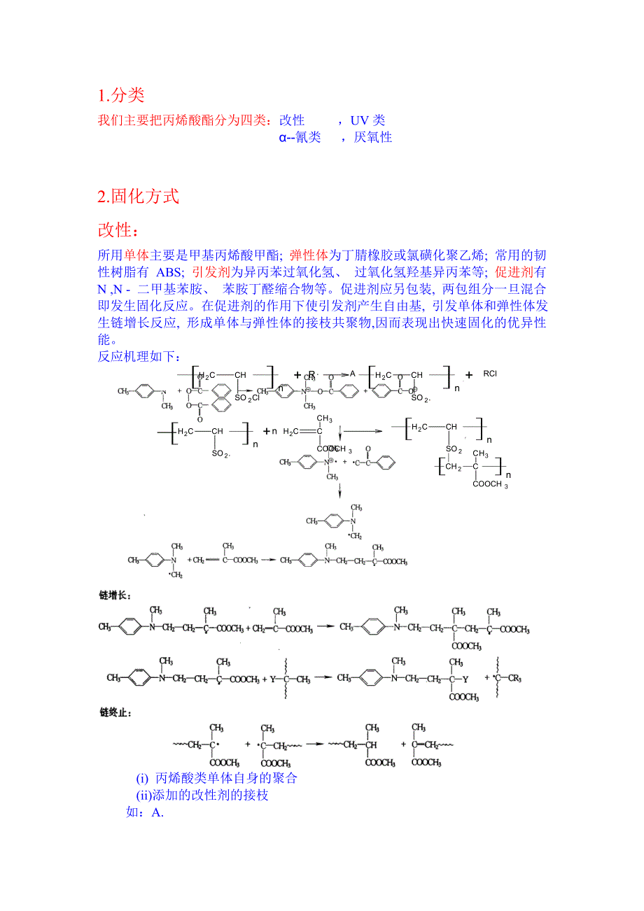 丙烯酸酯资料整合.doc_第1页