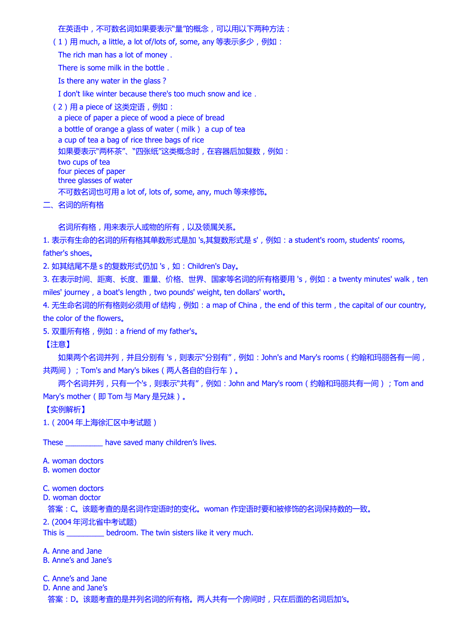 初中英语名词专题讲解及练习.doc_第2页