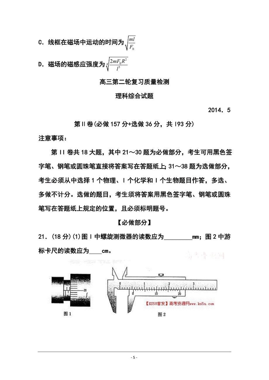 山东省泰安市高三第二轮复习质量检测物理试题及答案_第5页