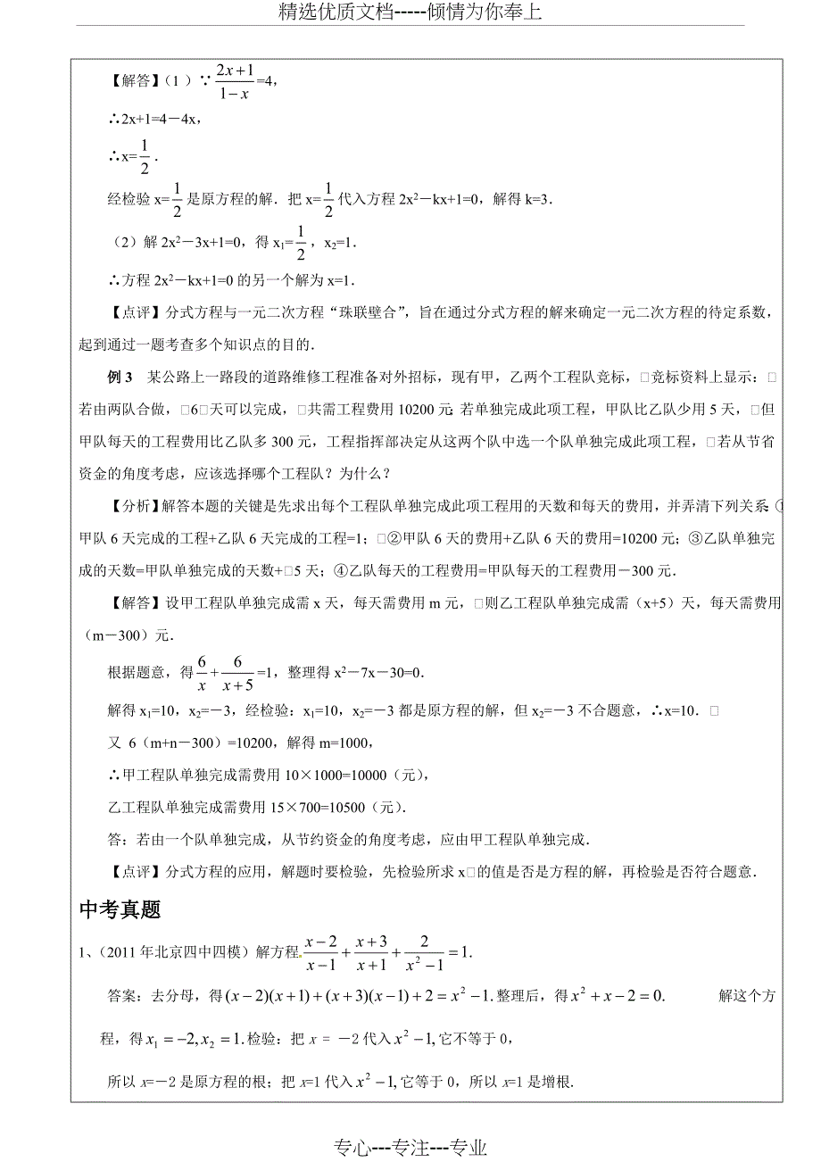 八年级分式方程教案_第3页