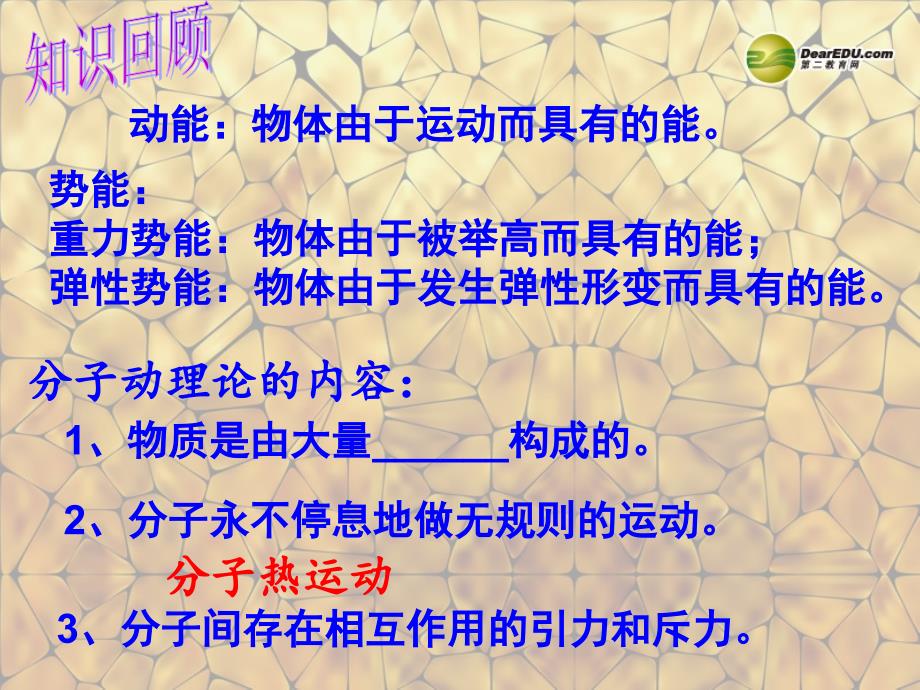 江苏省无锡市滨湖中学九年级物理上册《122内能热传递》课件苏科版_第1页