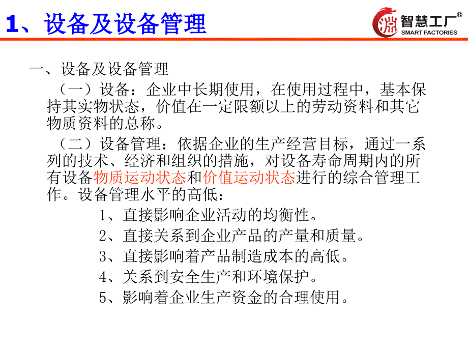 设备管理培训课件ppt_第4页