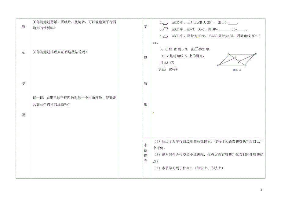 平行四边形导学案_第2页