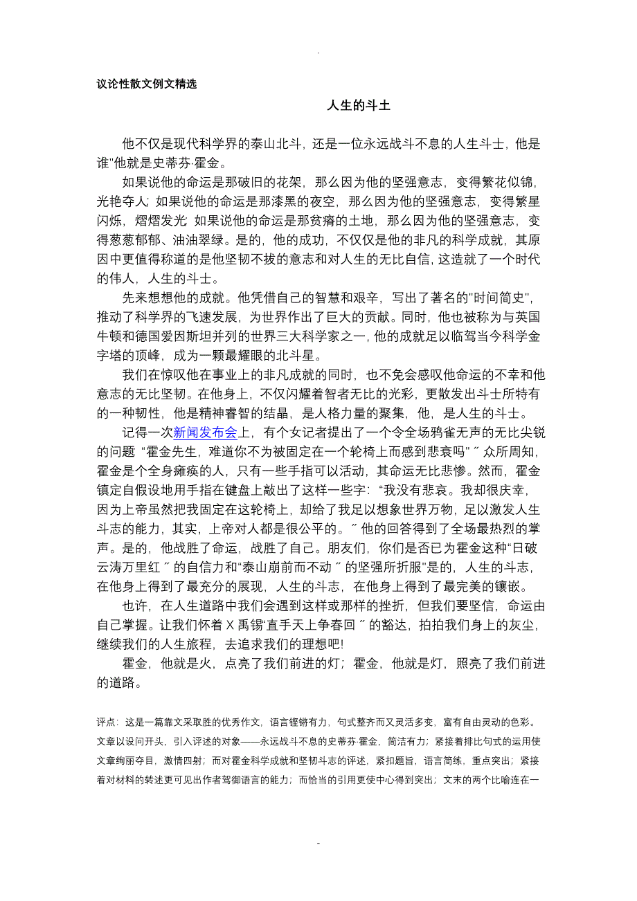 议论性散文例文精选_第1页