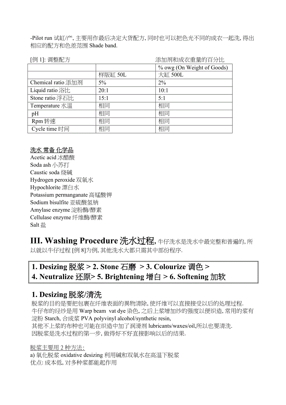 洗水工艺基础_第2页