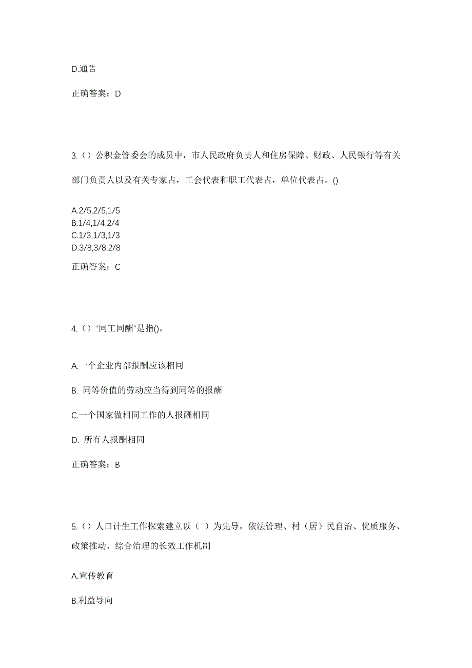 2023年河北省唐山市滦南县胡各庄镇东三间房村社区工作人员考试模拟题及答案_第2页