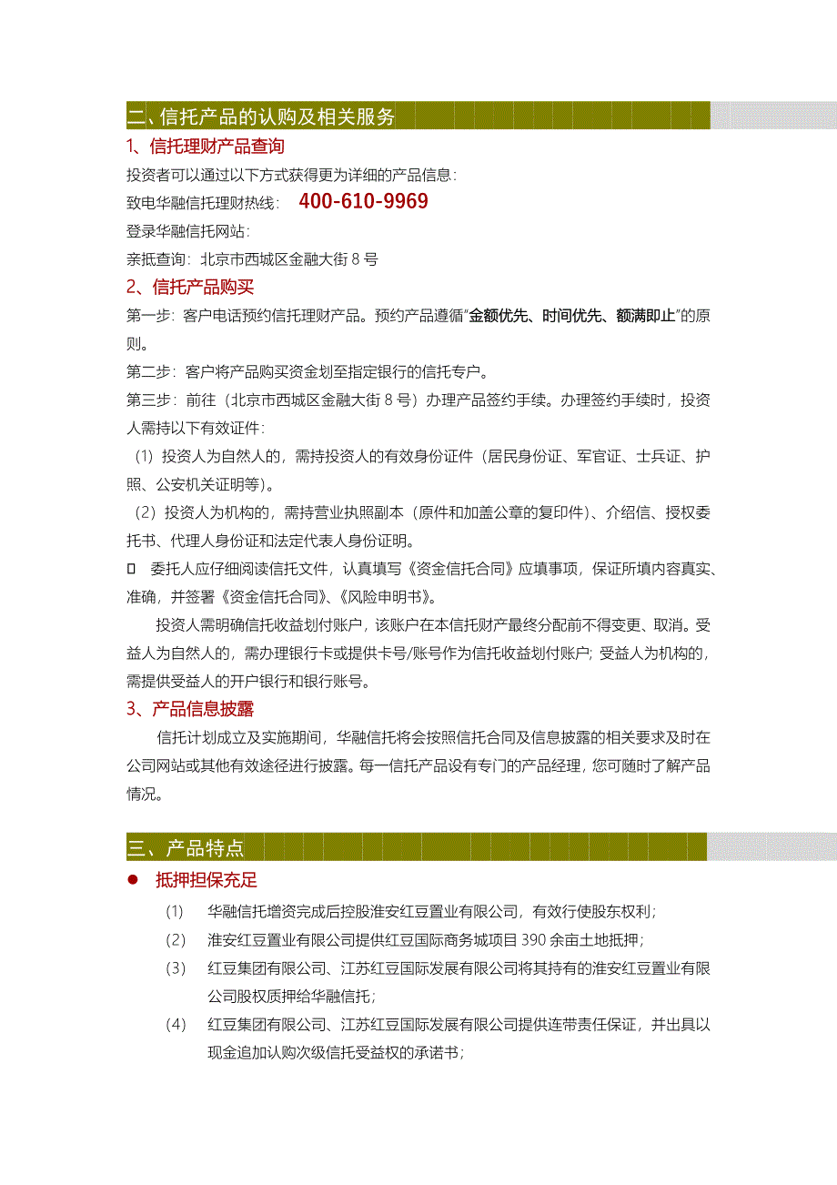 华融&amp;amp#183;淮安红豆股权投资项目集合信托计划推介书_第2页