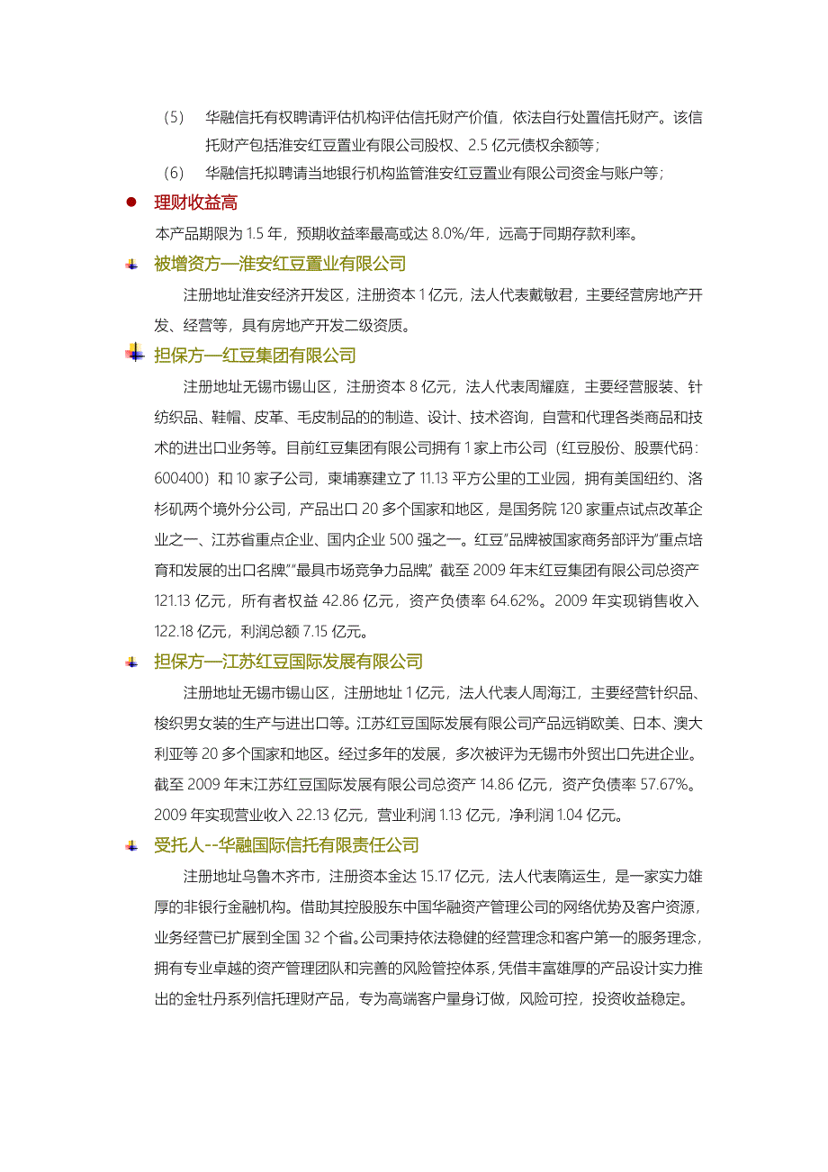 华融&amp;amp#183;淮安红豆股权投资项目集合信托计划推介书_第3页