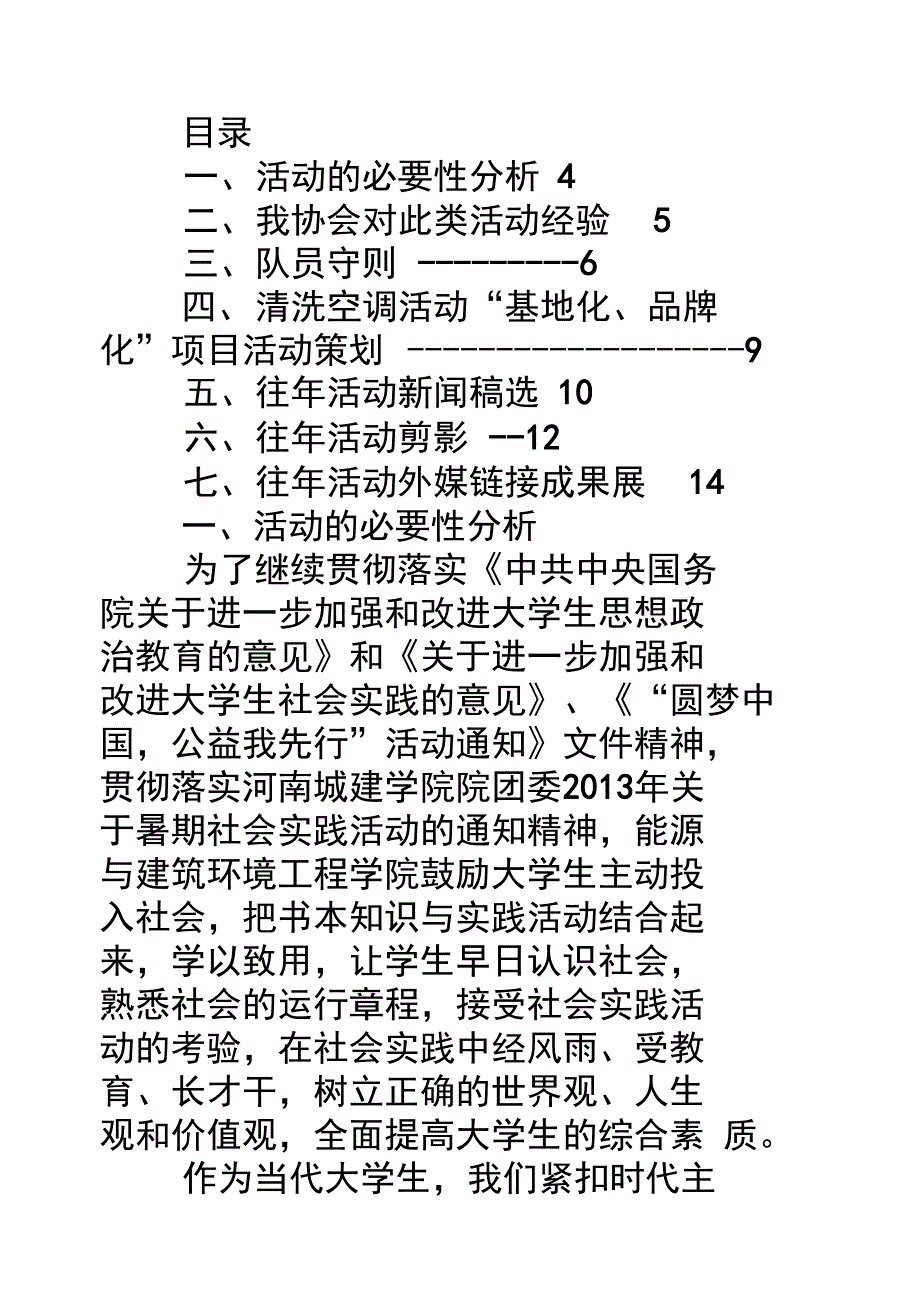 中央空调清洗申请报告_第3页