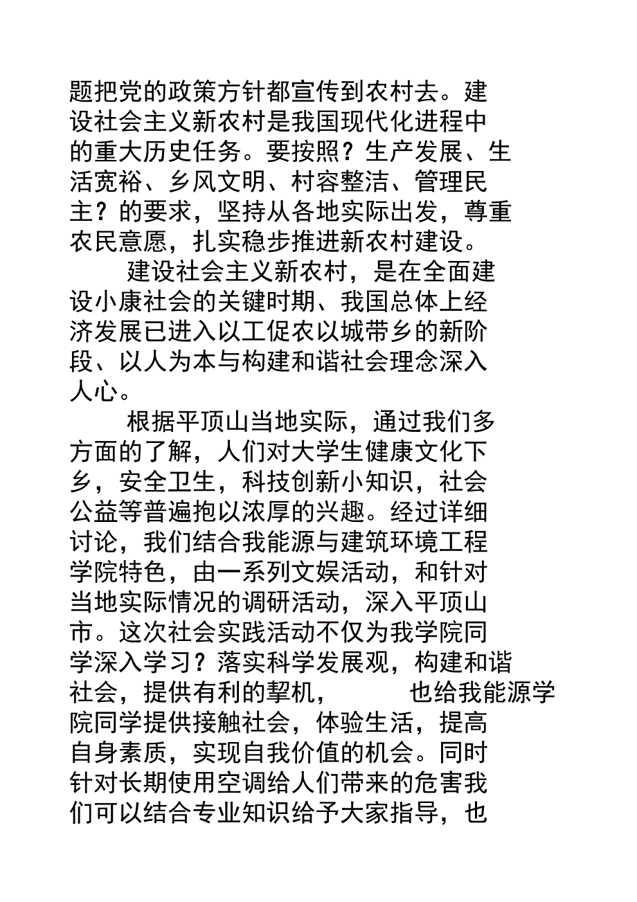 中央空调清洗申请报告_第4页