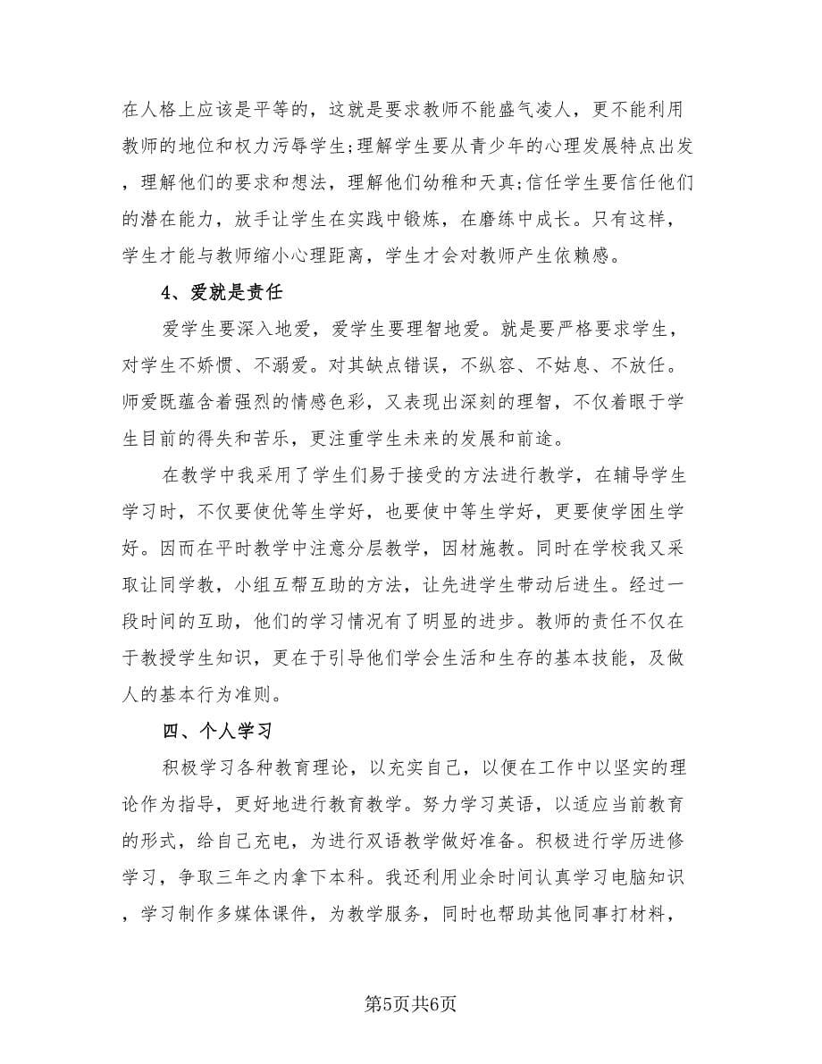 高中教师个人学年工作总结（二篇）.doc_第5页