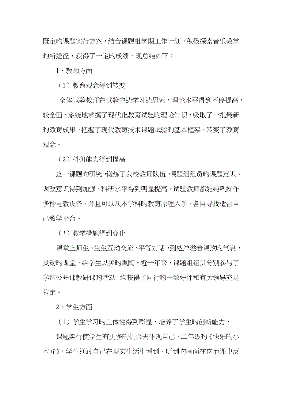 课题中期评估报告_第5页