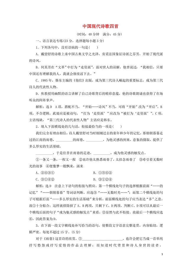 2018-2019学年高中语文 课时跟踪检测（七）中国现代诗歌四首（含解析）粤教版必修2