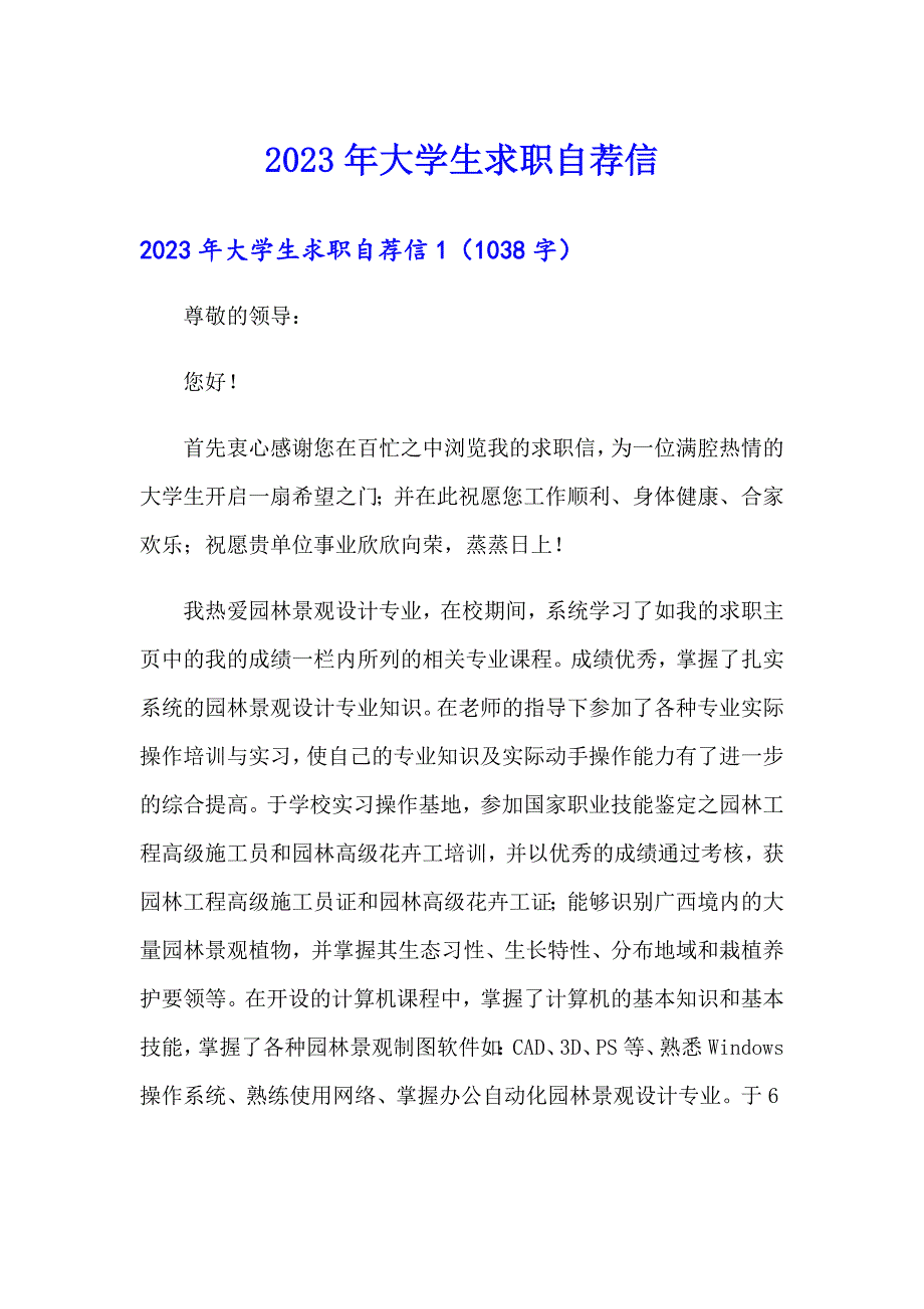 【实用】2023年大学生求职自荐信1_第1页