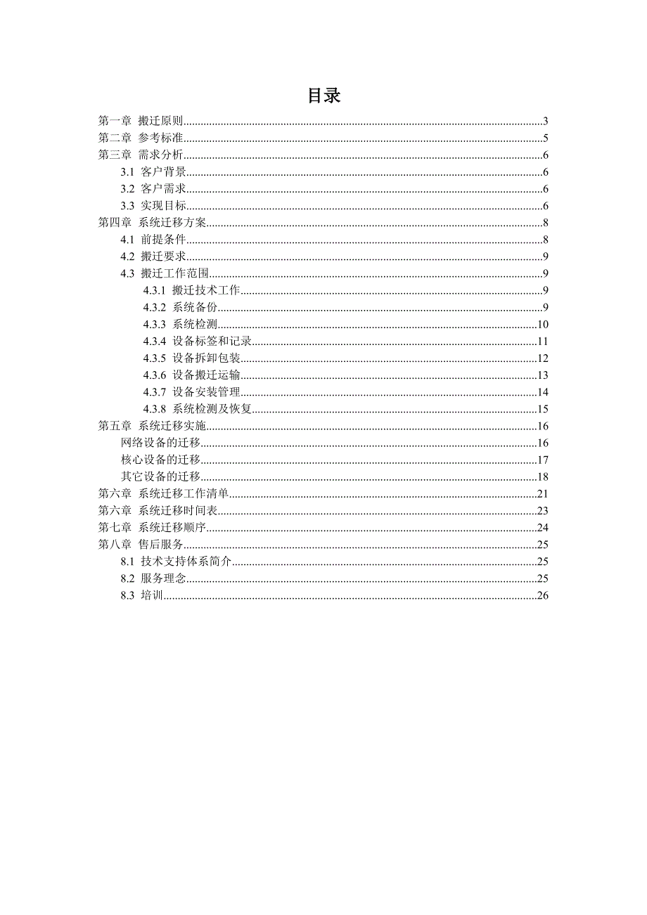 机房搬迁方案_第2页