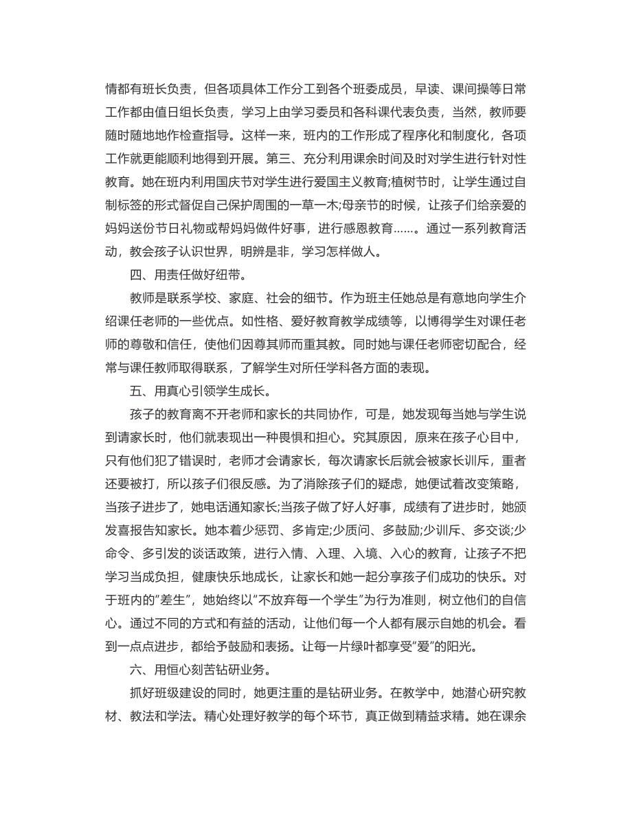 师德师风先进事迹材料范文_第5页