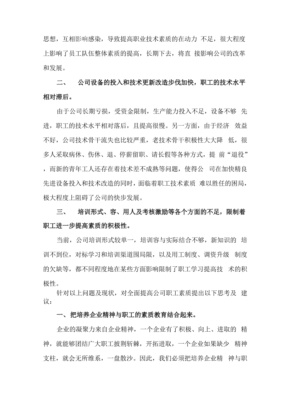 全面提升职工队伍素质的方式与思考_第3页