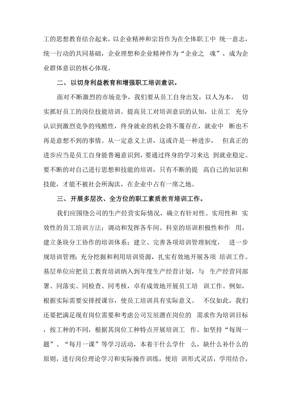 全面提升职工队伍素质的方式与思考_第4页