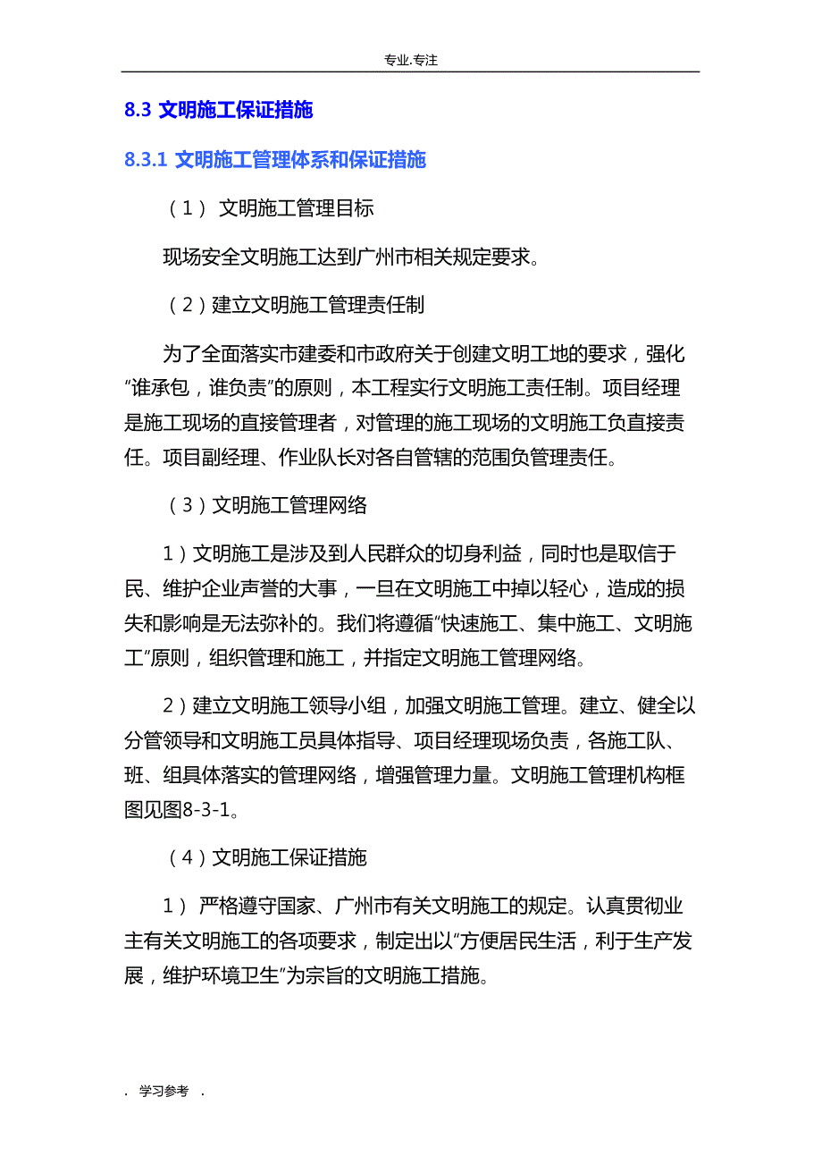 文明施工保证措施_第1页