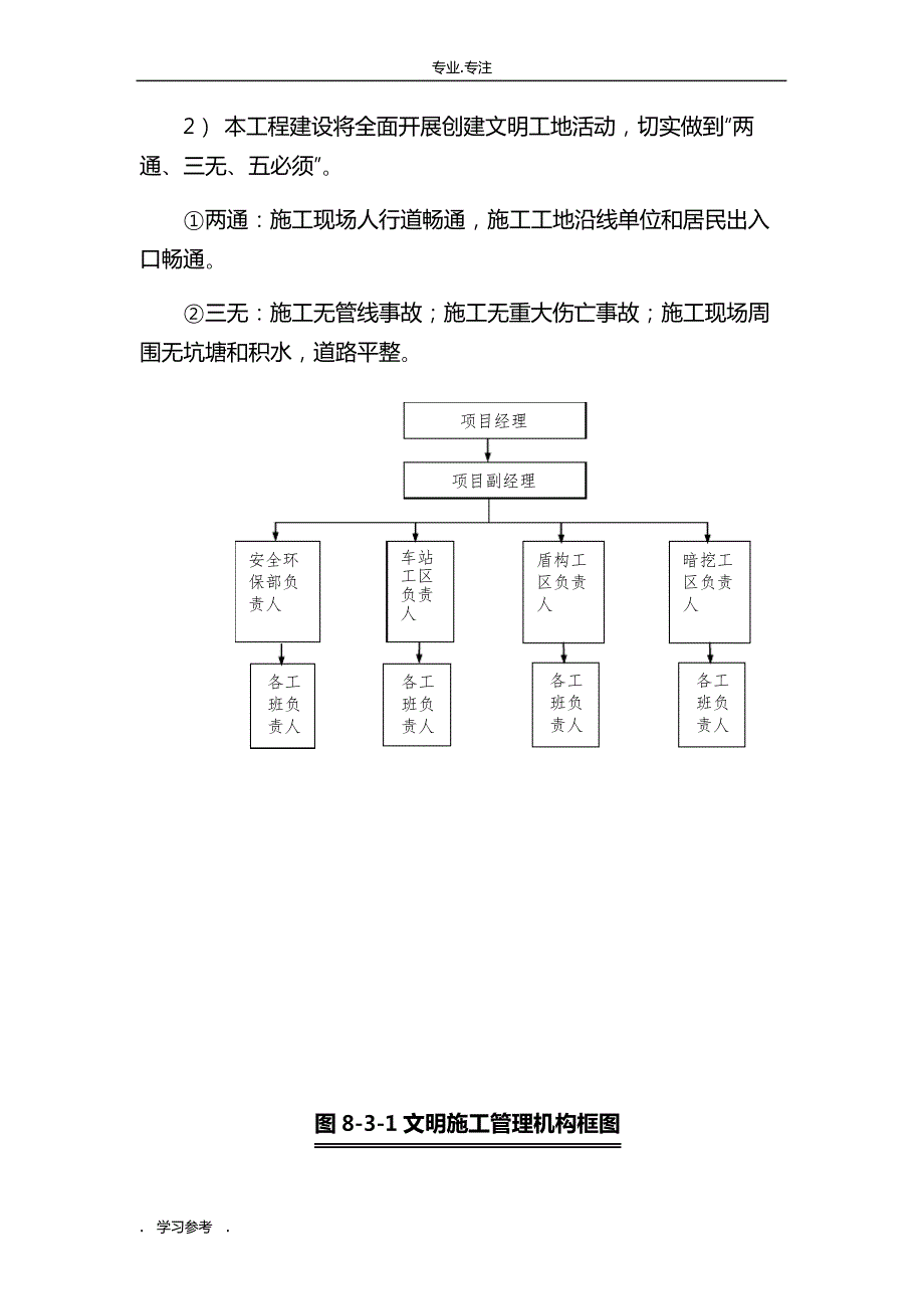 文明施工保证措施_第2页