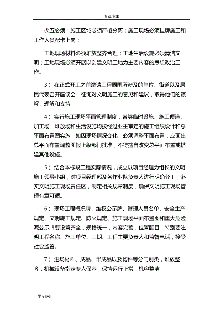 文明施工保证措施_第3页